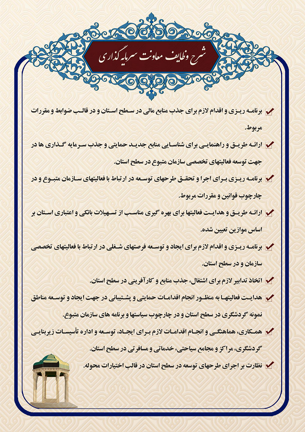 شرح وظایف معاونت سرمایهگذاری شرح وظایف معاونت سرمایه گذاری